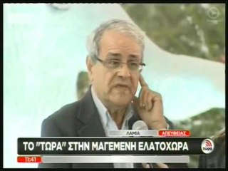 Eλατοχώρα ΣΚΑΙ ΤΩΡΑ