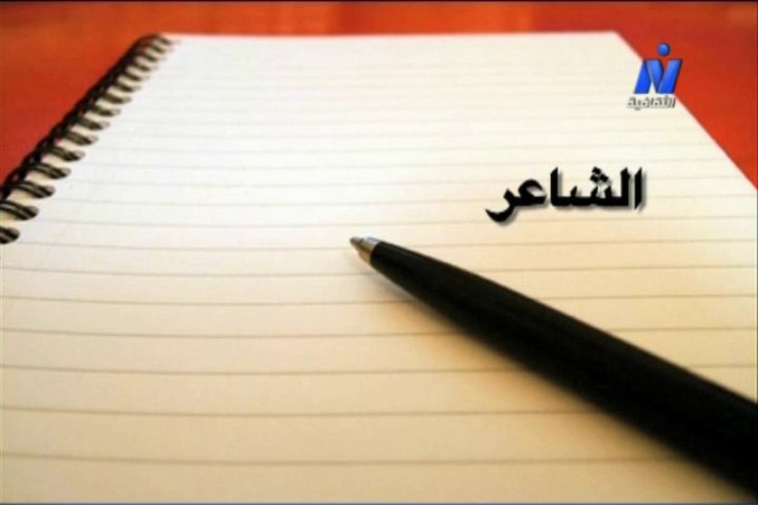 بوابة ماسبيرو: برنامج الشاعر