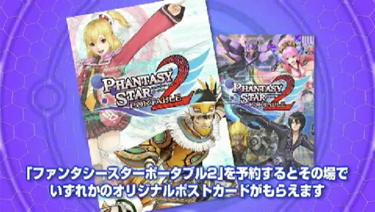 Phantasy Star Portable 2 - Fun ! Fan ! PSP 2 #1