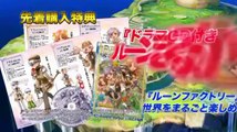 Rune Factory : Tides of Destiny - Pub Japon