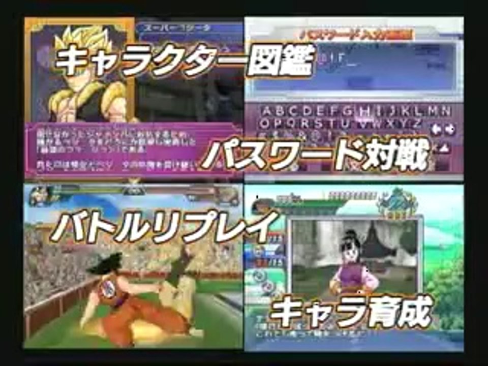 Dragon Ball Z : Budokai Tenkaichi 3 - Trailer japonais