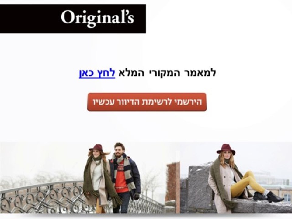 מה הולך עם מה? חמישה מראות מנצחים לעונת החורף הקרבה