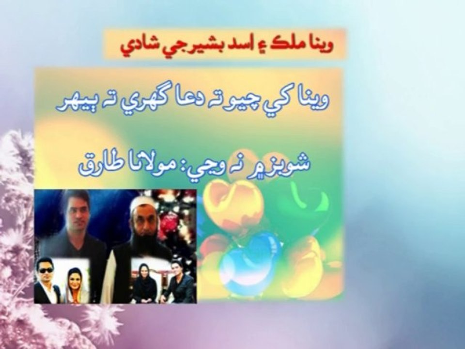 Veena Malik And Asad Bashir Pkg