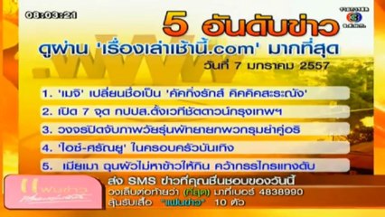 RuengLoa-8-Jan-2014_clip2