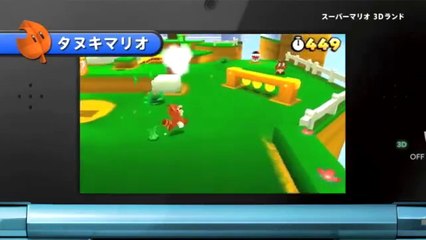 Super Mario 3D Land - Trailer Japon