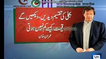 Check the Bills of Ittefaq Foundry Firts- Imran Khan's Reply to Abid Sher Ali