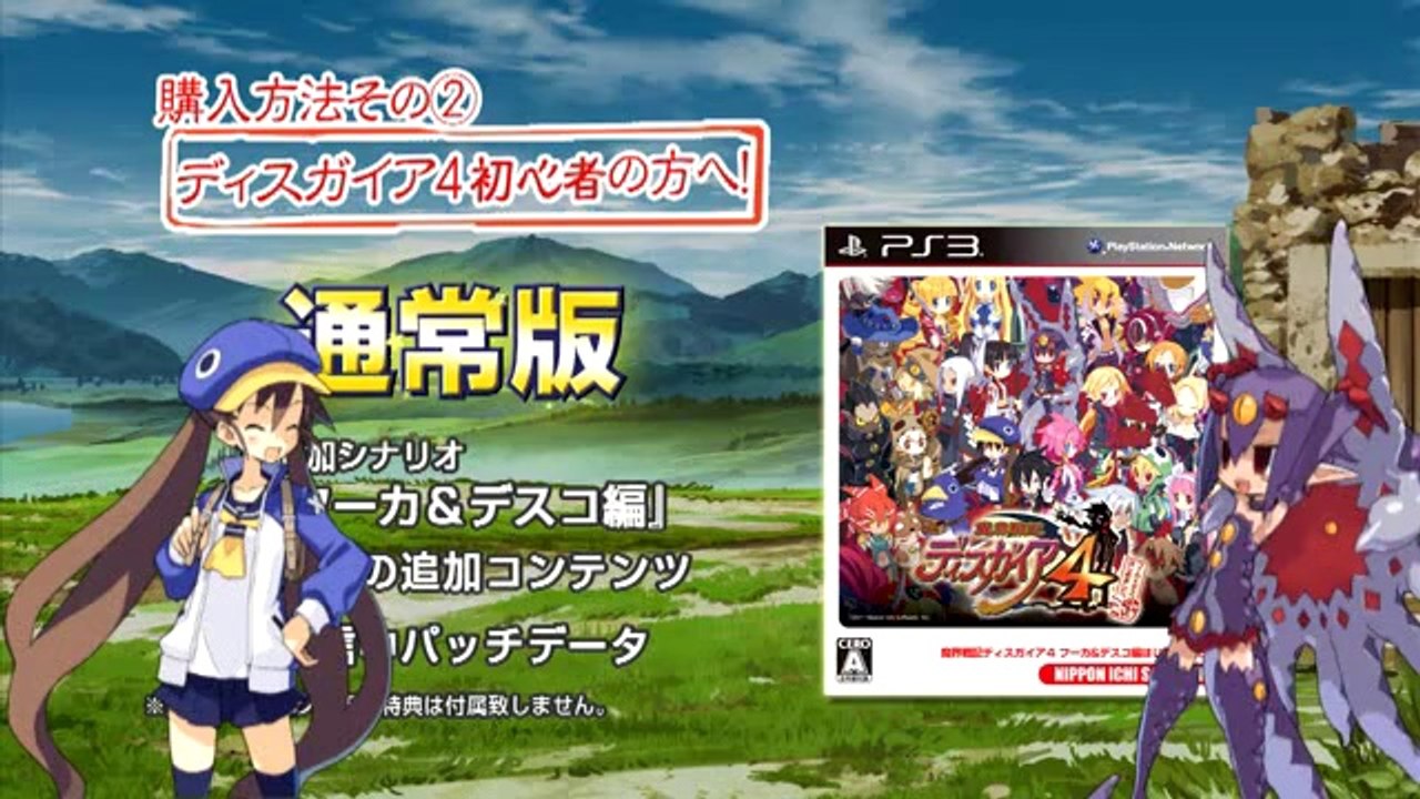 Disgaea 4 : A Promise Unforgotten Append Disc - Trailer officiel