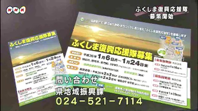 20140107ふくしま復興応援隊の募集開始