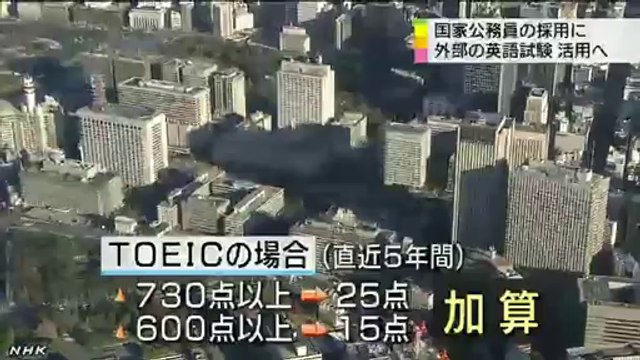 20140107国家公務員採用に外部の英語試験活用へ