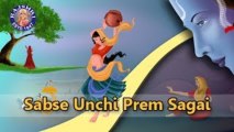Sabse Unchi Prem Sagai - Bhajan - Devotional