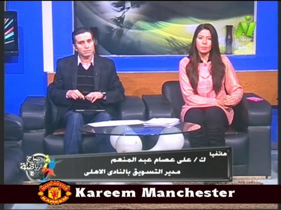 مداخله علي عصام عبد المنعم مدير التسويق بالنادى الاهلي مع الاعلاميه سها ابراهيم في صباح الرياضه 9 يناير 2014