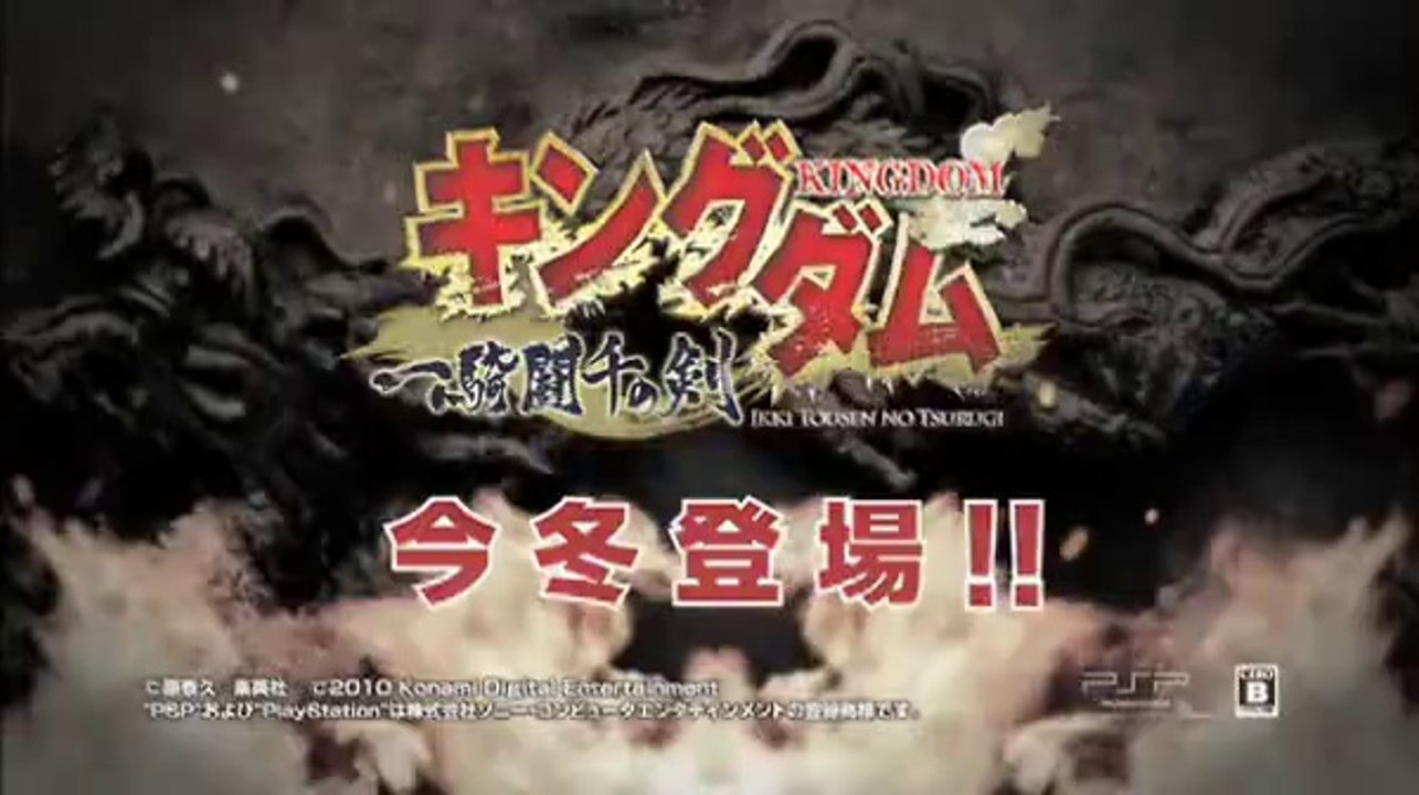 Kingdom : Ikki Tousen no Tsurugi - Pub Japon