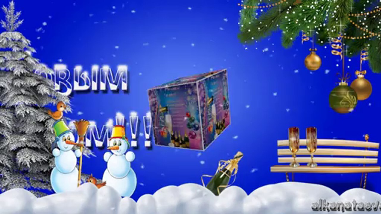 Шапиро Александр. Новый год.