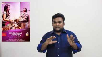 endrendrum punnagai review by prashanth