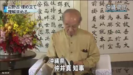 20140106沖縄県知事 埋め立て承認の判断に理解を