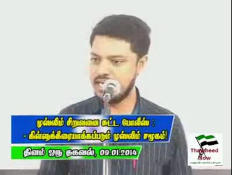 முஸ்லிம் சிறுவனை சுட்ட போலீஸ் - தினம் ஒரு தகவல்