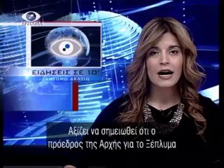 Ειδησεις σε 10' 09-01-14