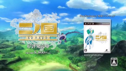 Ni no Kuni : La Vengeance de la Sorcière Céleste - Pub Japon #5