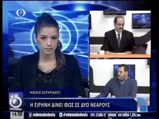ΕΔΩ ΜΑΚΕΔΟΝΙΑ 09-01-2014