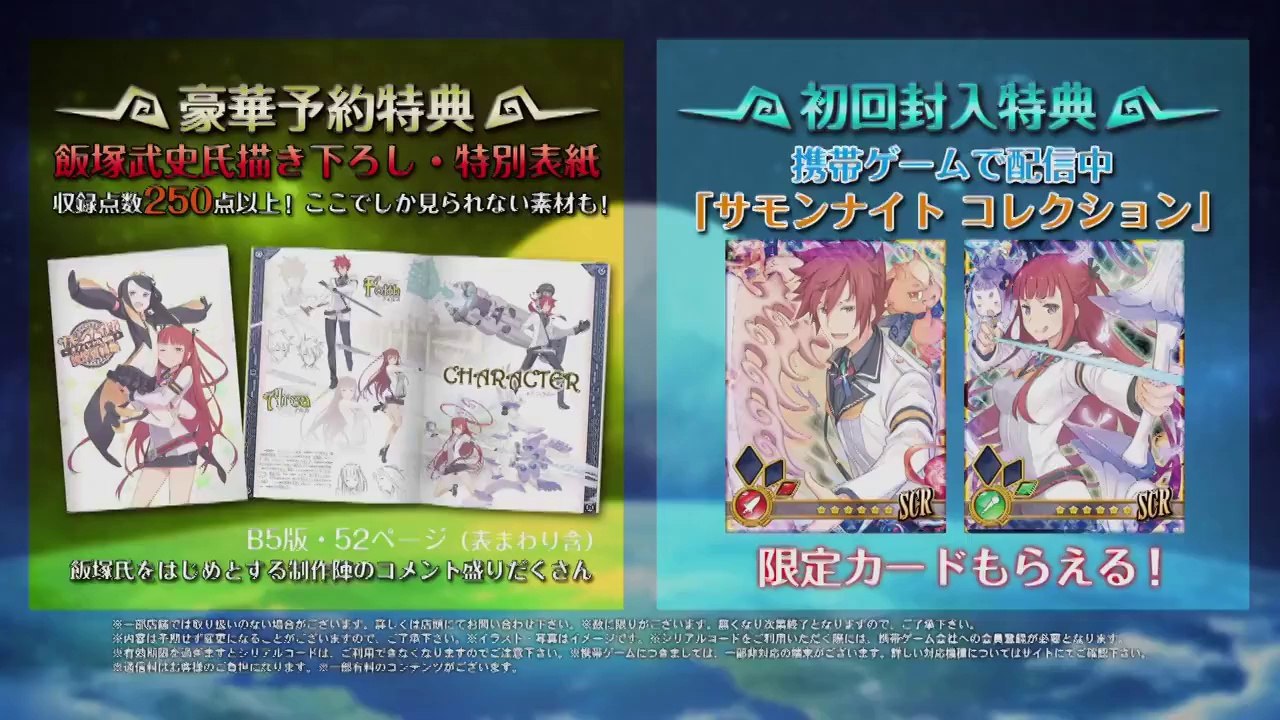 Summon Night 5 - Pub Japon #2