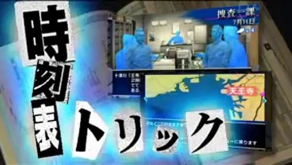 Nishimura Kyôtarô Travel Mystery - Trailer #2