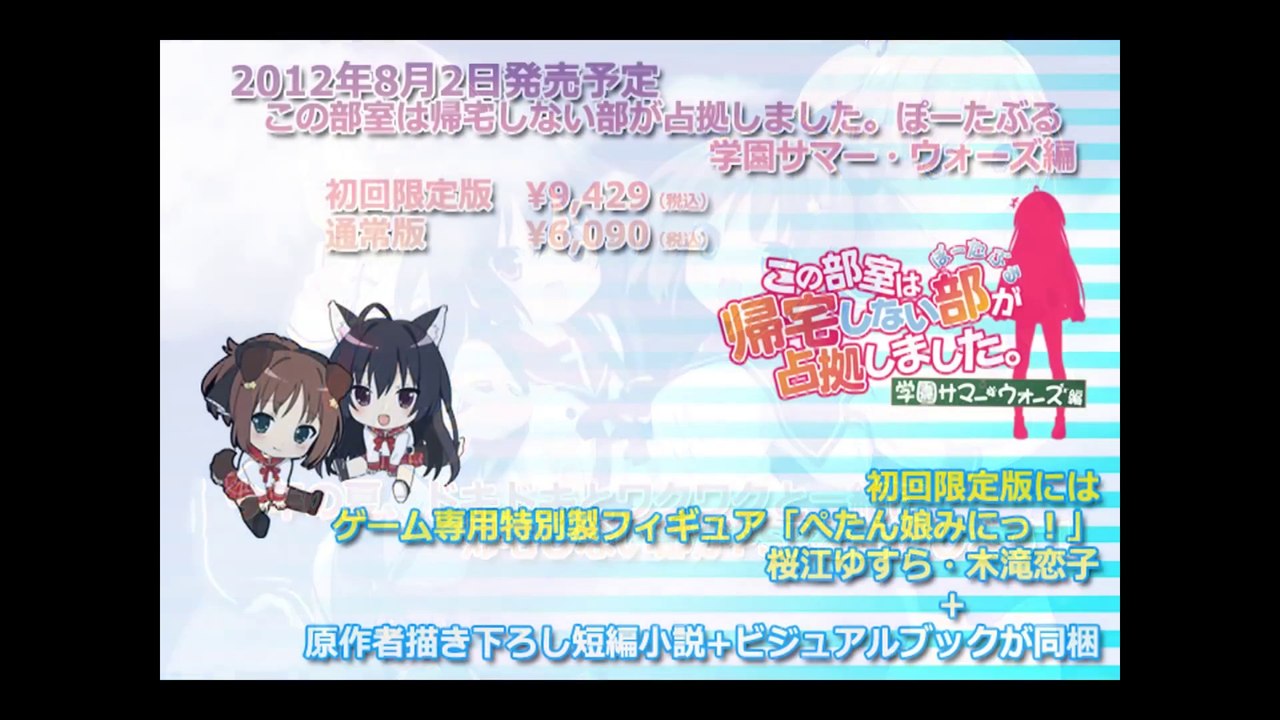 Kono Heya ha kitaku shinai Bu ga Senkyo shimashita. Portable : Gakuen Summer Wars - Trailer officiel