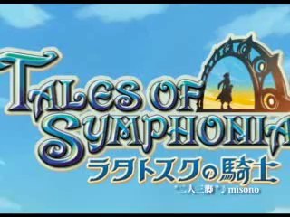 Tales of Symphonia : Dawn of the New World - Trailer officiel