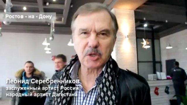 Леонид Серебренников в Маринс Парк Отель Ростов.