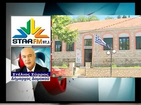 Σύρρος για φυλακές ασφαλείας Δομοκός