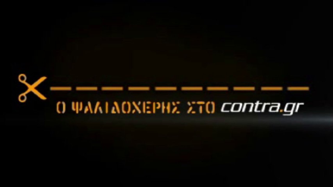 ΕΦΑΓΕ ΤΑ ΜΟΥΤΡΑ ΤΟΥ ΣΤΟ ΜΙΛΑΝΟ