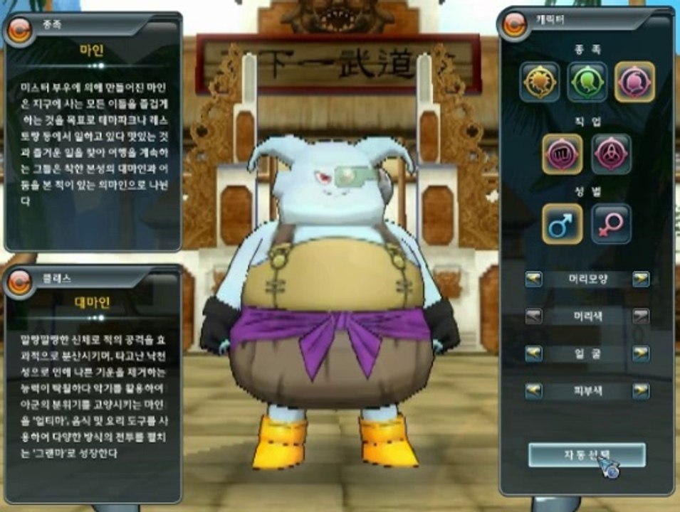 Dragon Ball Online - Création d'avatar