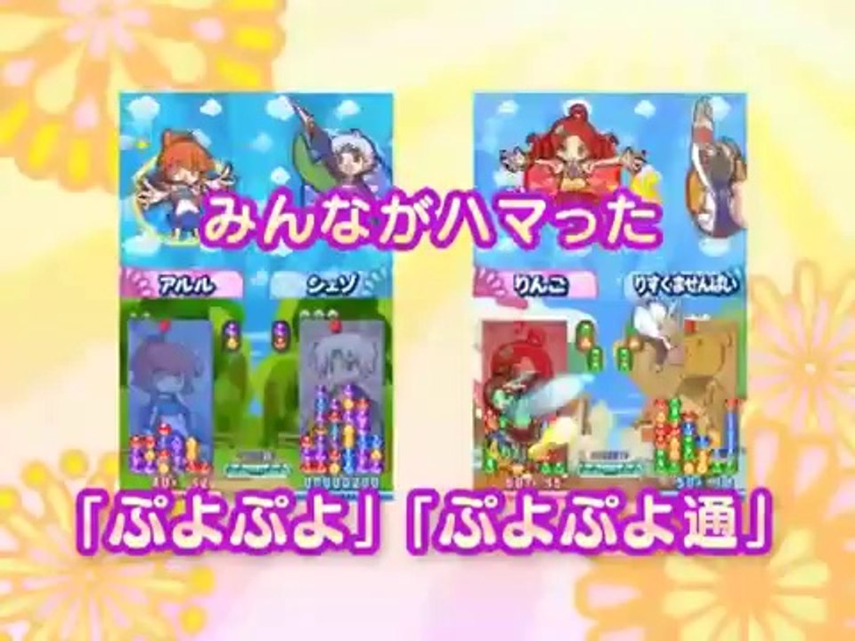 Puyo Puyo 20th Anniversary - Trailer officiel