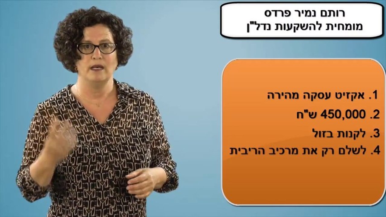 גיוס כסף להשקעה בנדל"ן | טיפים לקניית דירה | רותם נמיר פרדס