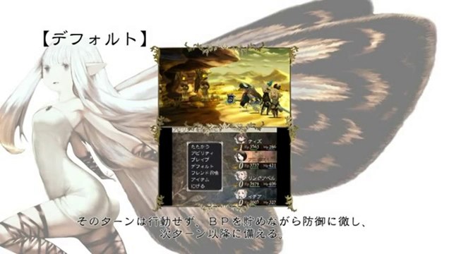Bravely Default : Flying Fairy (Jp) - Playing Guide
