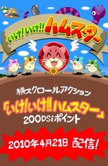 Ike ! Ike !! Hamster - Trailer officiel