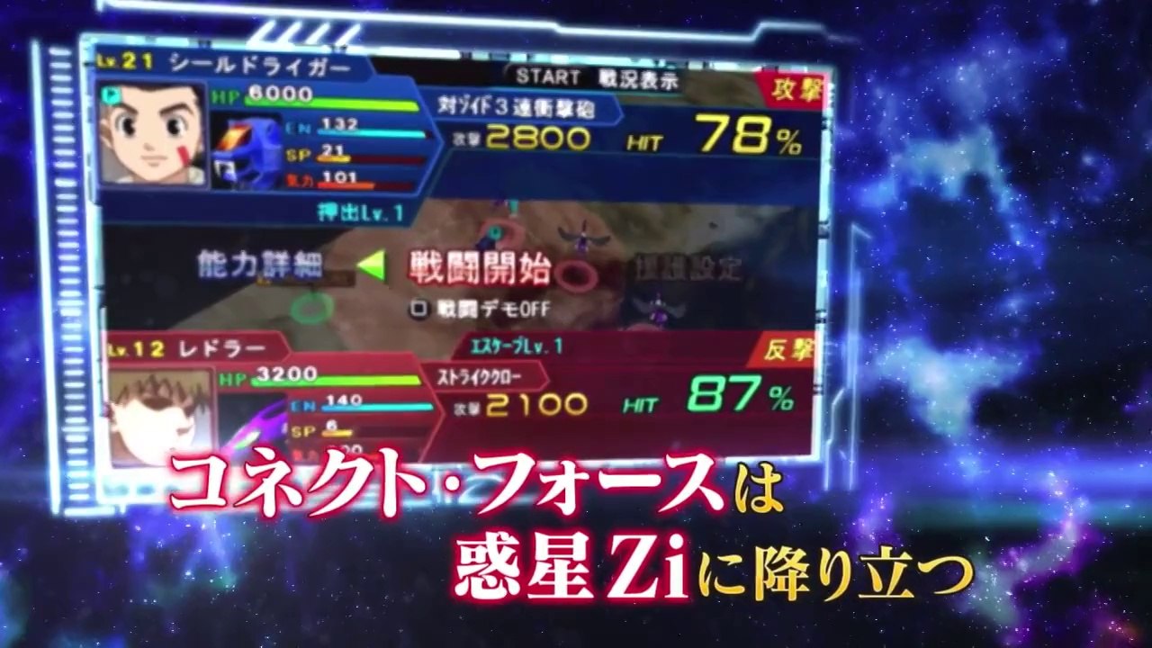Super Robot Taisen Operation Extend - Chapter 2 Trailer