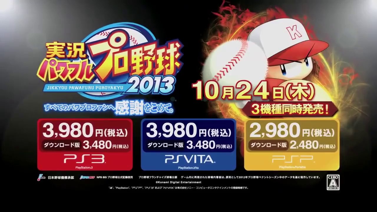 Powerful Pro Baseball 2013 - Pub Japon (15 sec.)