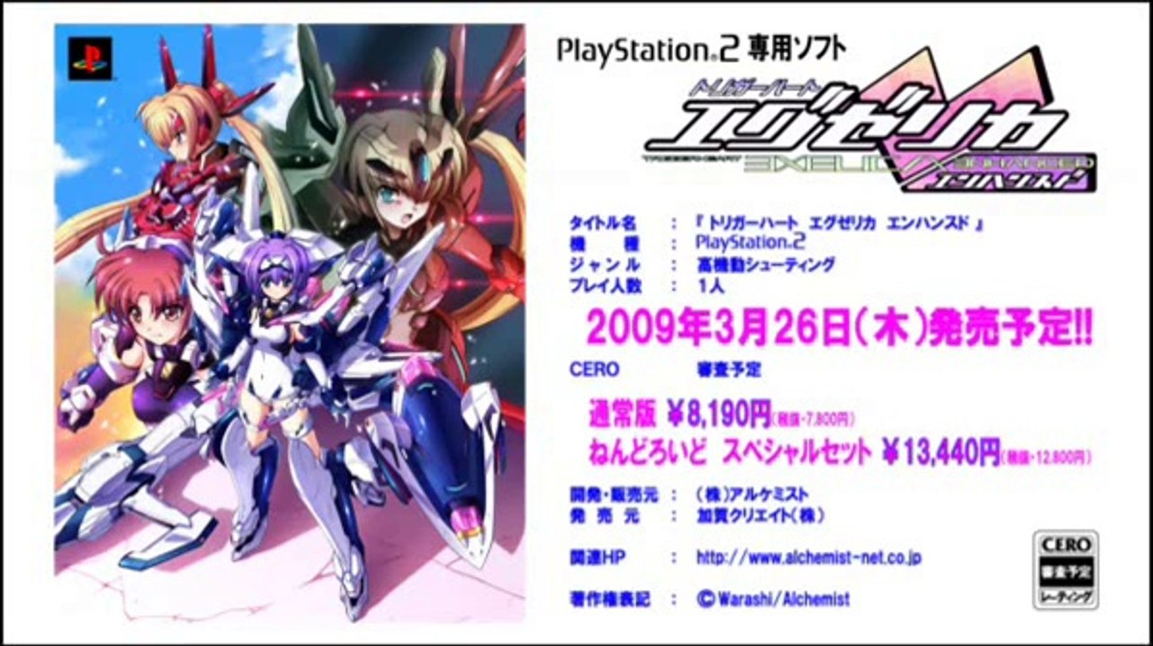 Trigger Heart Exelica Enhanced - Trailer officiel