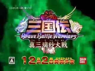 SD Gundam Sangokuden BraveBattleWarriors - Pub Japon