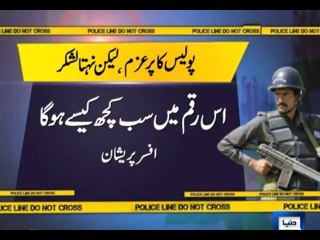 Dunya News-New record in the history of Punjab Police