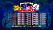 Greco Kara no Chousenjou! Kanji no Yakata to Obake-Tachi: Shougaku 1 Nensei - Trailer