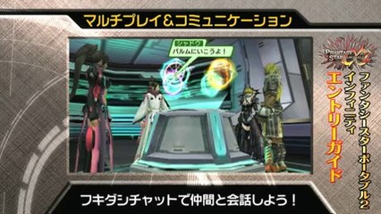 Phantasy Star Portable 2 Infinity - Multiplayer Entry Guide