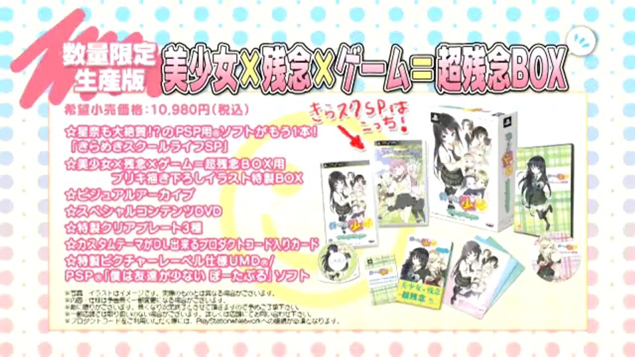 Bokuha Tomodachiga Sukunai Portable - Pub Japon #3