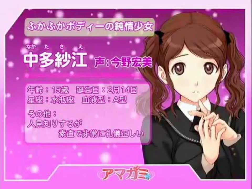 Amagami - Trailer officiel