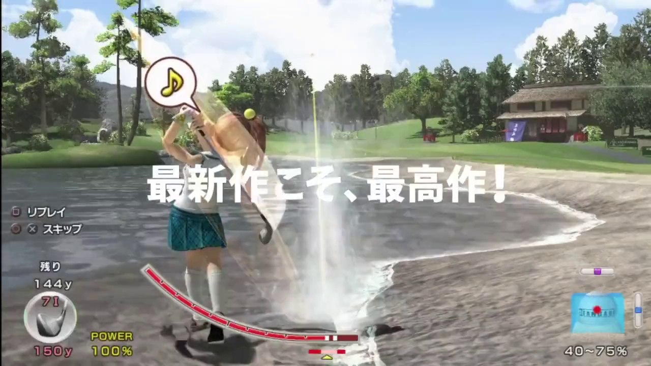 Everybody's Golf World Invitational - Pub Japon #2