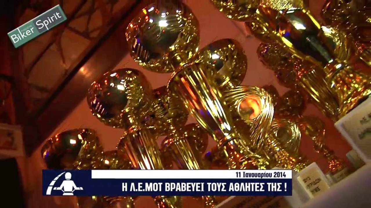 Η ΛΕΜΟΤ ΒΡΑΒΕΥΕΙ ΤΟΥΣ  ΑΘΛΗΤΕΣ ΤΗΣ 11-1-2014 -XL