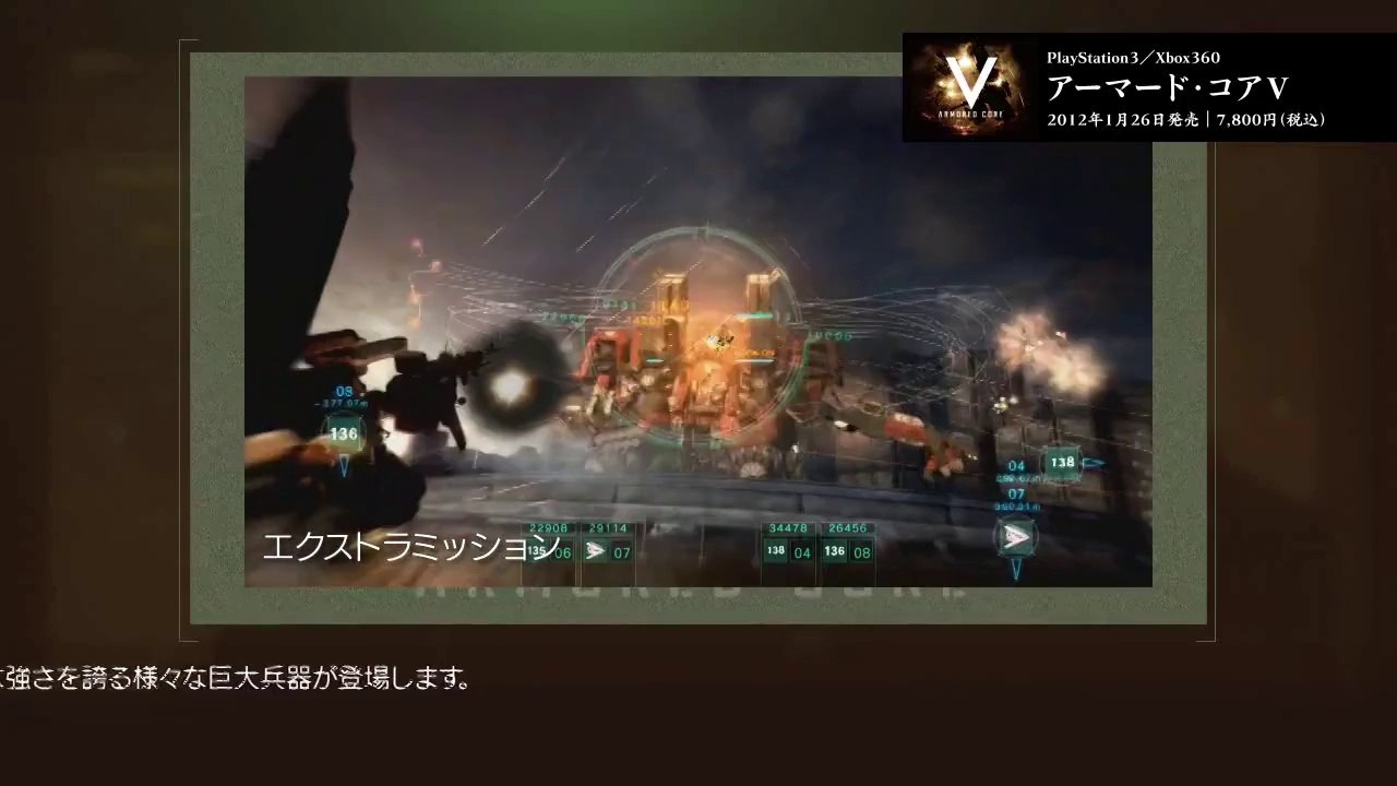 Armored Core V - Présentation #4