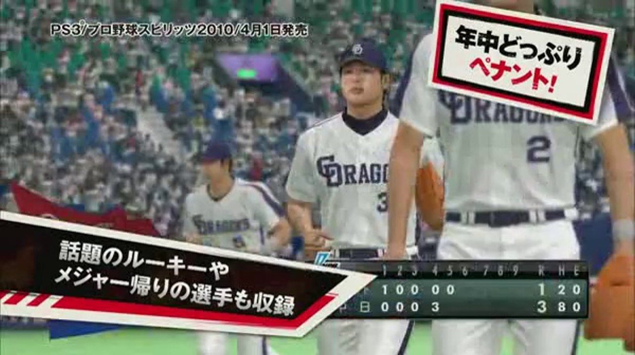 Pro Baseball Spirits 2010 - Trailer officiel