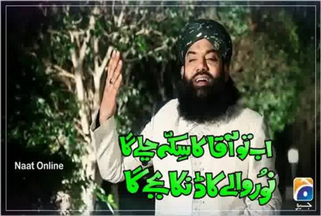 Naat Online : Urdu Naat Ab To Aaqa Ka Sikka Chale ga by Muhammad Imran Shaikh Attari - New Naat [2014