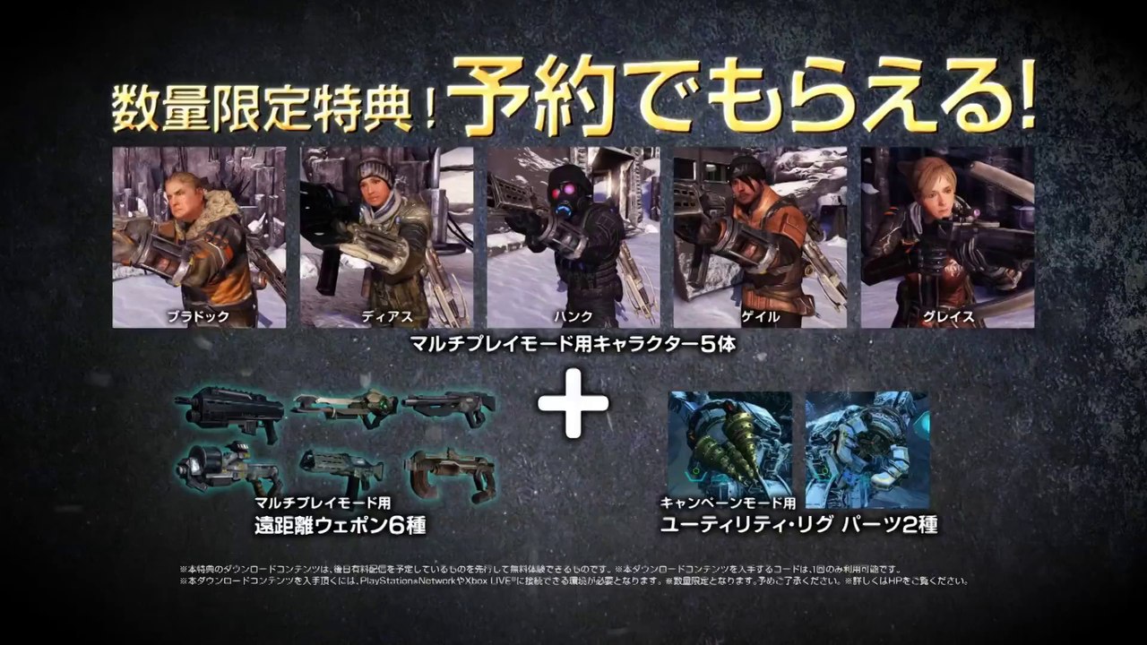 Lost Planet 3 - Pub Japon